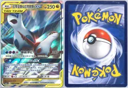 Pokemon TCG Chinese Latias & Latios GX RR - Sun & Moon, CSM2aC -108/150 TAG TE - Image 3