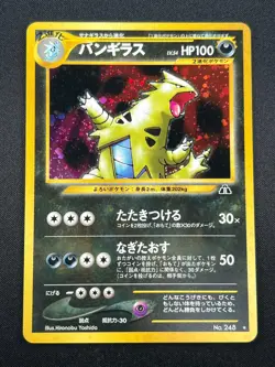 [NM] Tyranitar Pokemon Card Japanese No.248 Neo Discovery Vintage Holo 2N25 - Image 2