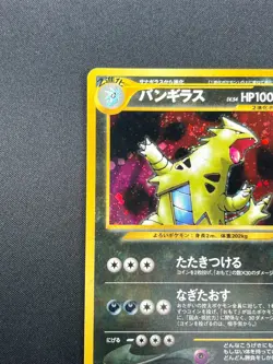 [NM] Tyranitar Pokemon Card Japanese No.248 Neo Discovery Vintage Holo 2N25 - Image 4