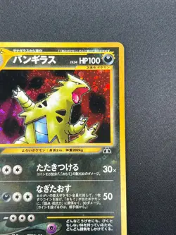 [NM] Tyranitar Pokemon Card Japanese No.248 Neo Discovery Vintage Holo 2N25 - Image 5