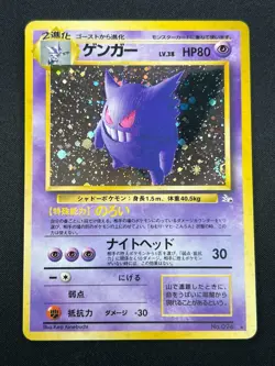 [NM] Gengar Pokemon Card Japanese No.094 Vintage Holo 2N17 - Image 2