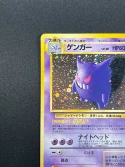 [NM] Gengar Pokemon Card Japanese No.094 Vintage Holo 2N17 - Image 4