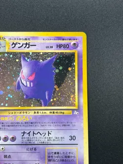 [NM] Gengar Pokemon Card Japanese No.094 Vintage Holo 2N17 - Image 5