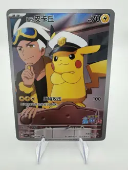 Pokemon TCG Chinese Exclusive Horizon Captain Pikachu CBB1C-07/09 Holo Card - Image 1