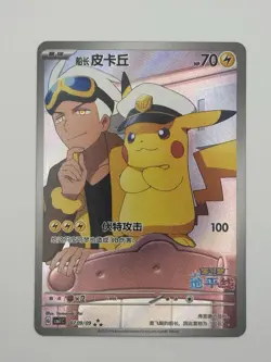 Pokemon TCG Chinese Exclusive Horizon Captain Pikachu CBB1C-07/09 Holo Card - Image 3