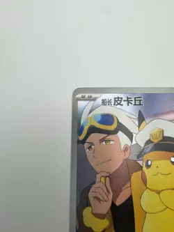 Pokemon TCG Chinese Exclusive Horizon Captain Pikachu CBB1C-07/09 Holo Card - Image 4