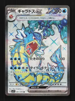 Gyarados ex 091/078 NM Scarlet ex Japanese Pokemon Card TCG - Image 1