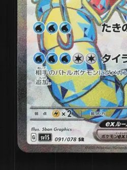 Gyarados ex 091/078 NM Scarlet ex Japanese Pokemon Card TCG - Image 2