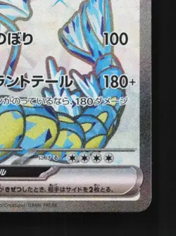 Gyarados ex 091/078 NM Scarlet ex Japanese Pokemon Card TCG - Image 3