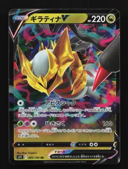 Giratina V 080/100 LP Lost Abyss Japanese Pokemon Card TCG - Image 1