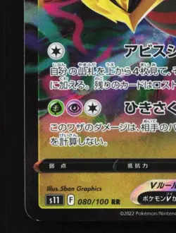 Giratina V 080/100 LP Lost Abyss Japanese Pokemon Card TCG - Image 2