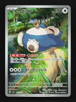 Snorlax 181/165 LP Pokemon Card 151 Japanese Pokemon Card TCG - Image 1