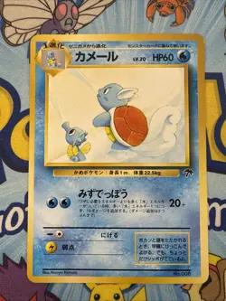 Southern Islands - Japanese Wartortle No. 8 - Pokemon Card HP - Image 1