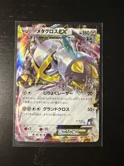 Pokemon Card Metagross EX 101/XY-P Special Pack Promo Holo 2014 Japanese NM - Image 1