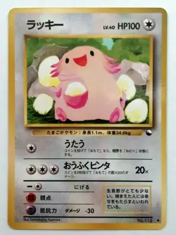 Chansey Pokemon Glossy Card Vending Series No.113 Vintage Very Rare Japan F/S - Image 1