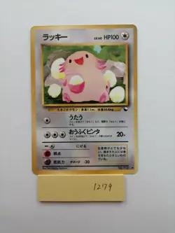 Chansey Pokemon Glossy Card Vending Series No.113 Vintage Very Rare Japan F/S - Image 3