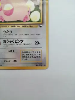 Chansey Pokemon Glossy Card Vending Series No.113 Vintage Very Rare Japan F/S - Image 5