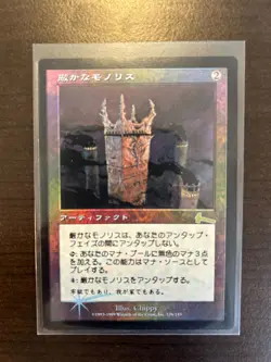 Foil Grim Monolith - Urza's Legacy - Japanese - Near Mint - MTG Magic - Image 1