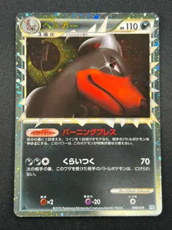 [NM] Houndoom Pokemon Card Japanese 008/019 Prime L2 Reviving Legends 2N44 - Image 2