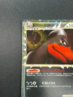[NM] Houndoom Pokemon Card Japanese 008/019 Prime L2 Reviving Legends 2N44 - Image 4