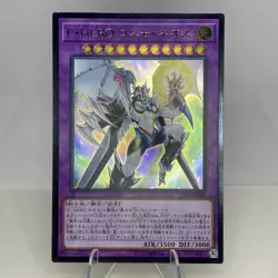 Yugioh Elemental HERO Cosmo Neos SAST-JP036 Ultimate Rare Near Mint - Image 1