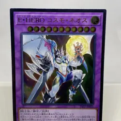 Yugioh Elemental HERO Cosmo Neos SAST-JP036 Ultimate Rare Near Mint - Image 3