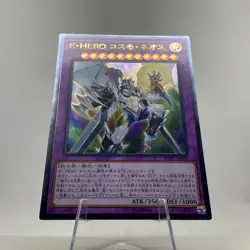 Yugioh Elemental HERO Cosmo Neos SAST-JP036 Ultimate Rare Near Mint - Image 5