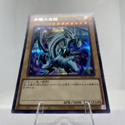 Yugioh Blauaugiger w. Drache QCAC-JP021 V3 Secret Rare Near Mint - Image 4