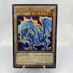 Yugioh Blauaugiger w. Drache QCAC-JP021 V5 Secret Rare Near Mint - Image 1
