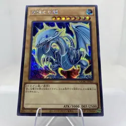 Yugioh Blauaugiger w. Drache QCAC-JP021 V5 Secret Rare Near Mint - Image 3