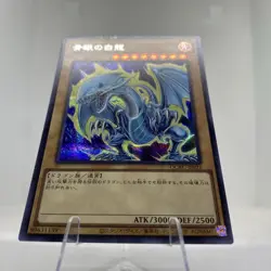 Yugioh Blauaugiger w. Drache QCAC-JP021 V5 Secret Rare Near Mint - Image 4