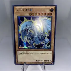 Yugioh Blauaugiger w. Drache QCAC-JP021 V5 Secret Rare Near Mint - Image 5