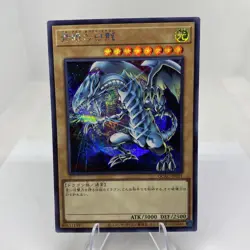 Yugioh Blauaugiger w. Drache QCAC-JP021 V4 Secret Rare Near Mint - Image 1