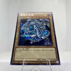 Yugioh Blauaugiger w. Drache QCAC-JP021 V4 Secret Rare Near Mint - Image 4