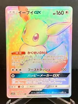 Eevee GX HR 219/173 SM12a Tag All Stars 2019 Japanese Pokemon Card - Image 1