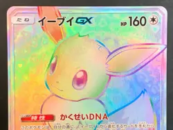 Eevee GX HR 219/173 SM12a Tag All Stars 2019 Japanese Pokemon Card - Image 3