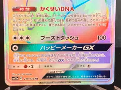 Eevee GX HR 219/173 SM12a Tag All Stars 2019 Japanese Pokemon Card - Image 4