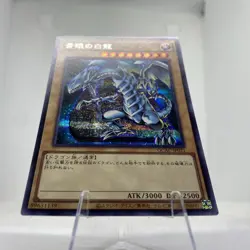 Yugioh Blauaugiger w. Drache QCAC-JP021 V2 Secret Rare Near Mint - Image 4