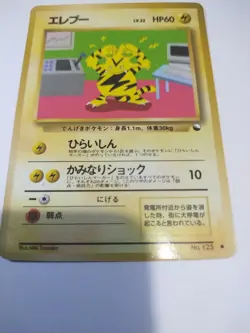 [NM] Electabuzz Pokemon Card Japanese No.125 Vending Series Glossy - Image 1