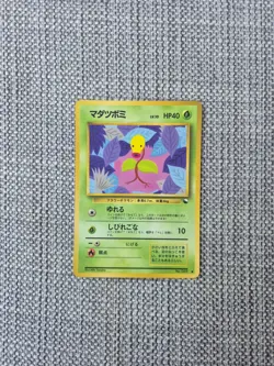 Bellsprout Vending Series No 069 Japanese Glossy Pokemon Card - Image 1