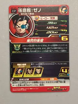 Son Gohan UM5-SCP4 CP Card Super Dragon Ball Heroes Japanese - Image 2