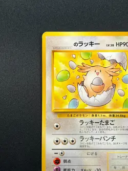 [NM] _____'s Chansey Pokemon Card Japanese No.113 Gym 2 Challenge Vintage 2N36 - Image 4