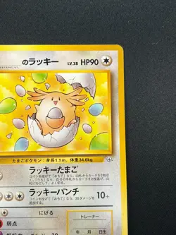 [NM] _____'s Chansey Pokemon Card Japanese No.113 Gym 2 Challenge Vintage 2N36 - Image 5