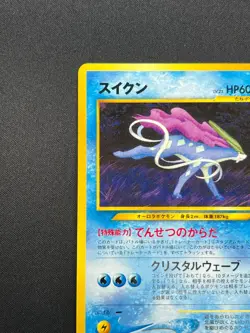 [NM] Suicune Pokemon Card Japanese No.245 Neo Revelation Vintage 2N33 - Image 4