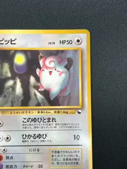 [NM] Clefairy Pokemon Card Japanese No.035 Vintage Glossy 2N31 - Image 5