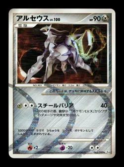 [MP] Arceus 065/090 Holo Japanese Advent of Arceus Pokemon - Image 1