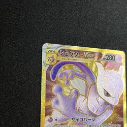 Mewtwo VSTAR UR 091/071 S10b Pokemon GO Pokemon Card Japanese - Image 3