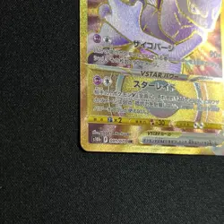 Mewtwo VSTAR UR 091/071 S10b Pokemon GO Pokemon Card Japanese - Image 4