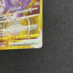 Mewtwo VSTAR UR 091/071 S10b Pokemon GO Pokemon Card Japanese - Image 5