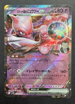 Team Rocket's Mewtwo Ex 039 Pokemon TCG Glory of Team Rocket sv10 JP NM - Image 1